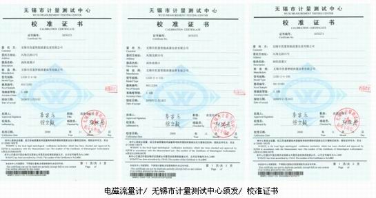 無錫優(yōu)量電磁流量計(jì)由無錫市計(jì)量測試中心頒發(fā)校準(zhǔn)證書，權(quán)威官方校準(zhǔn)認(rèn)證確保優(yōu)量電磁流量計(jì)精準(zhǔn)可靠